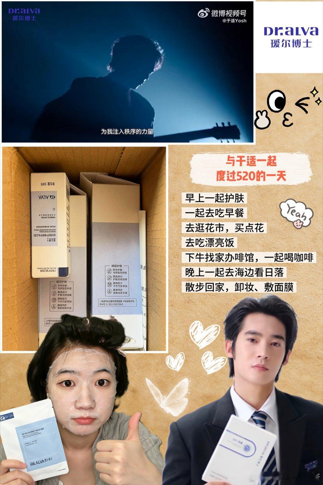 瑷尔博士不好意思520于适和我过了   瑷尔博士于适520的一天520前夕，朋友