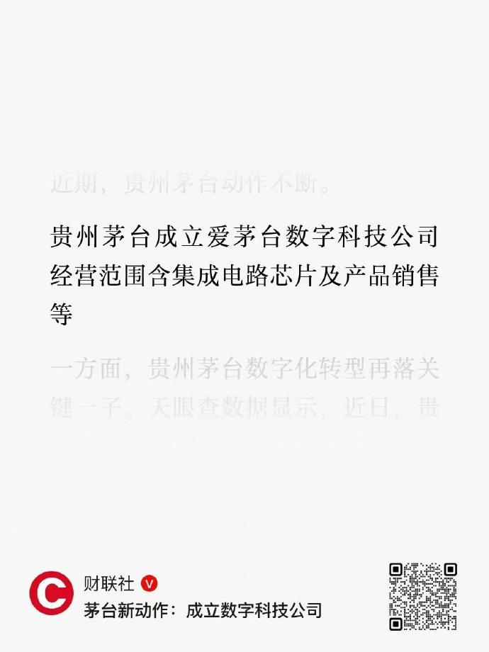 茅台新动作 