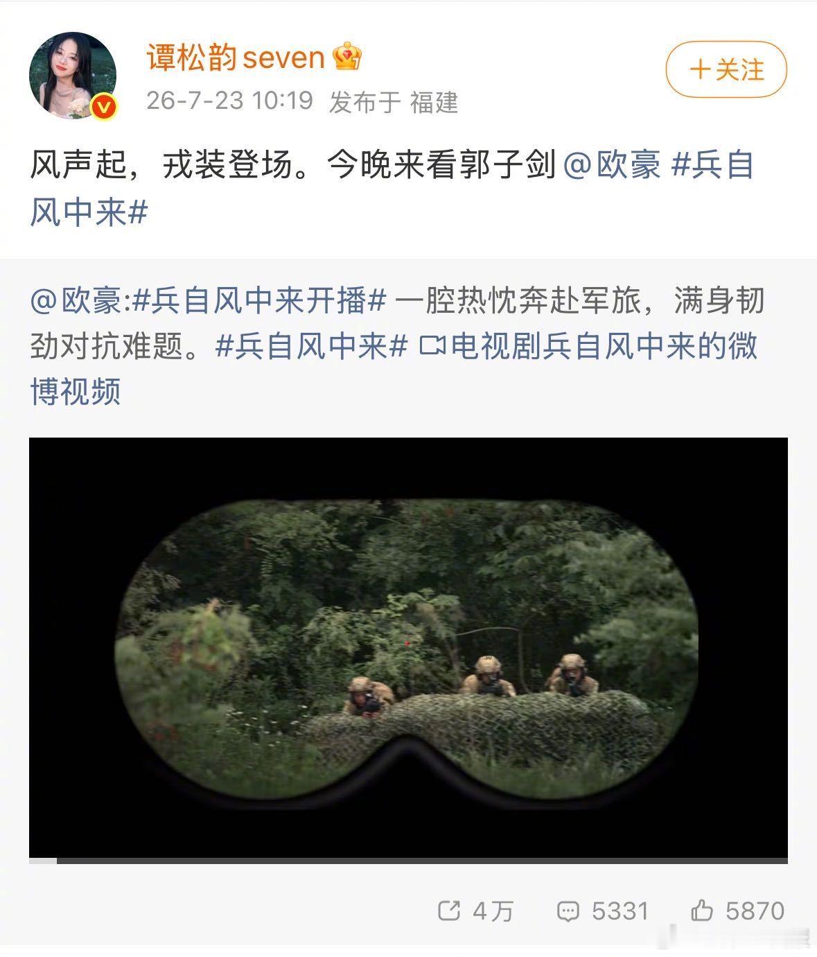 众星宣传欧豪新剧 今晚19:30 欧豪新剧《兵自风中来》开播，半个娱乐圈都来为新