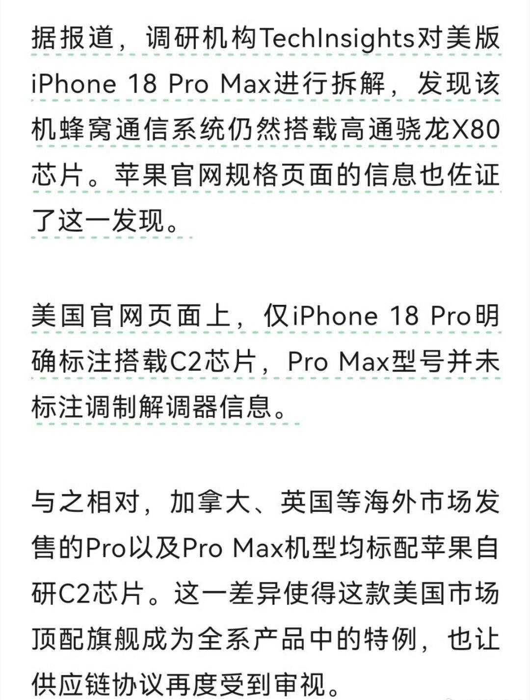 18 Pro Max主板用的是高通基带，不是苹果自研C2，国行港版欧版反倒都是C