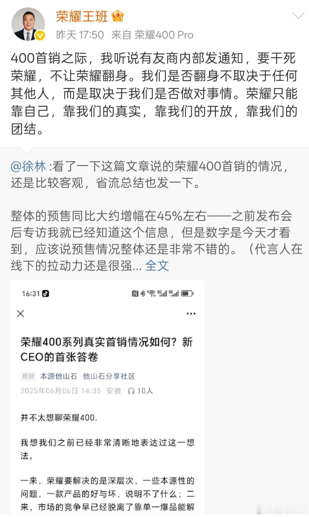 荣耀400系列首销之际，友商在内部说要干S荣耀，让荣耀不能翻身，荣耀王班说的友商