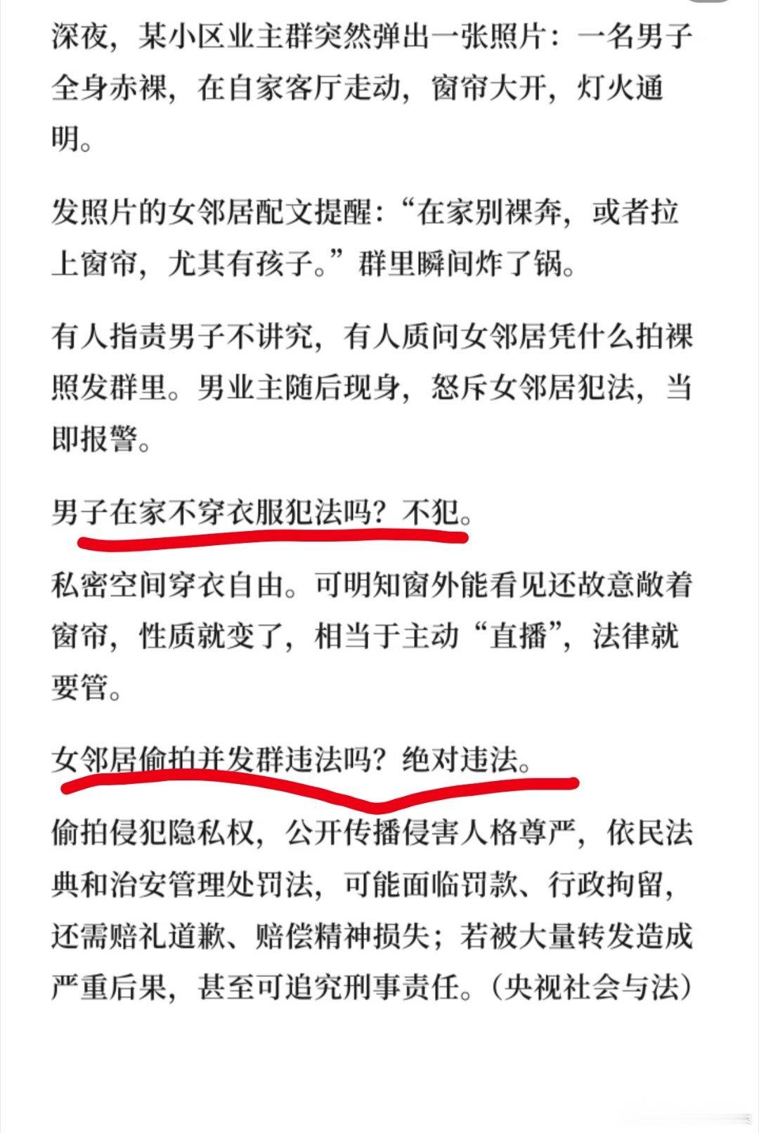 男子在家裸体被邻居拍照发群像这样的情况可以提醒。要是直接偷拍，还发群里面，泄露别