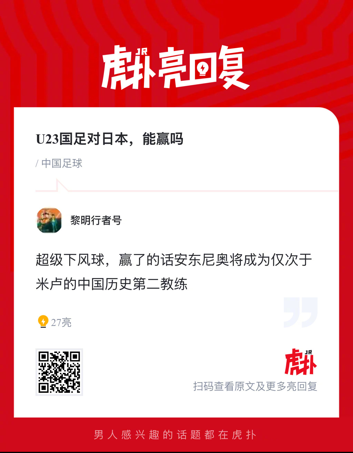 u23国足决赛将对阵日本 接下来U23国足对日本，你们觉得能赢吗？ 