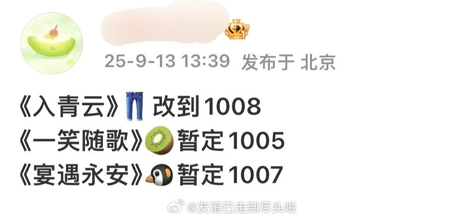 三大95生国庆档对打，看好谁？侯明昊《入青云》陈哲远《一笑随歌》李昀锐《宴遇永安