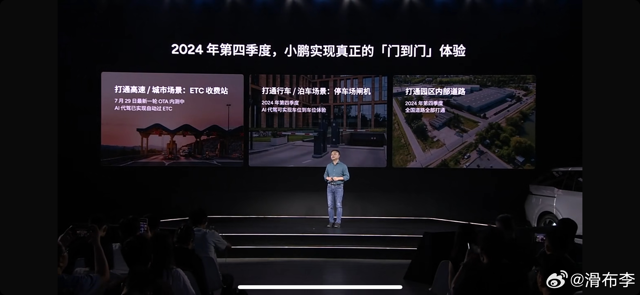 2024年第四季度，小鹏将实现「门到门」体验：打通ETC收费站、打通停车场闸机、