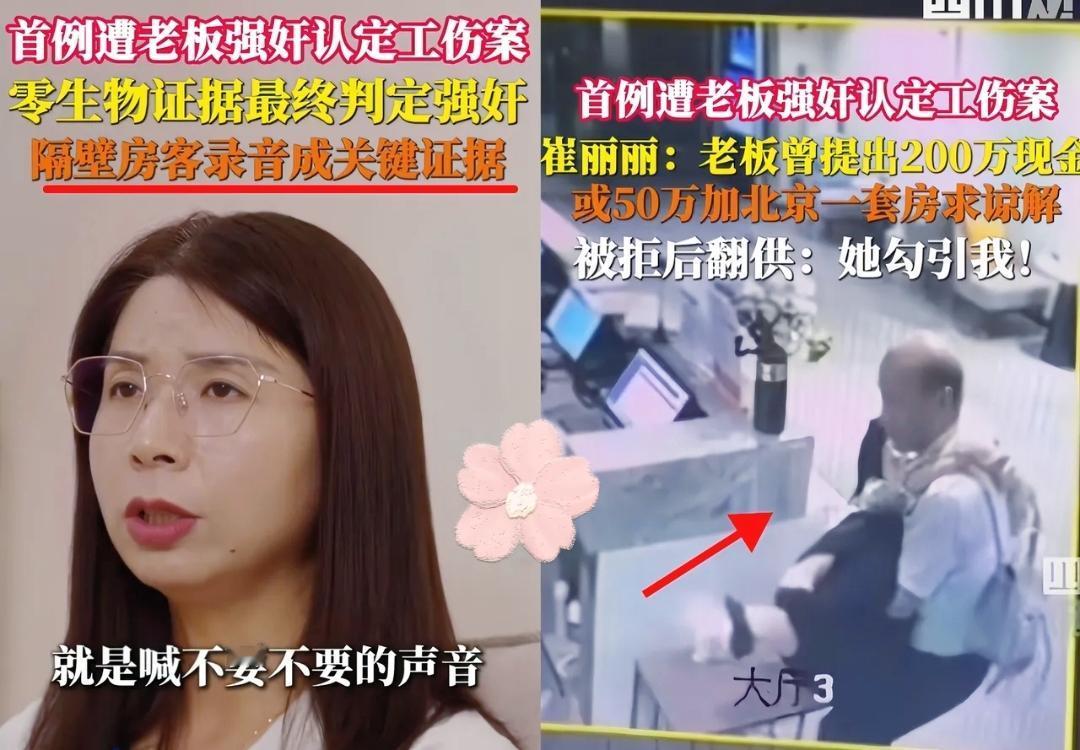 刚刚查了下，
不查不知道，原来

崔丽丽这次胜诉的关键不在于她有录音，而是在于法