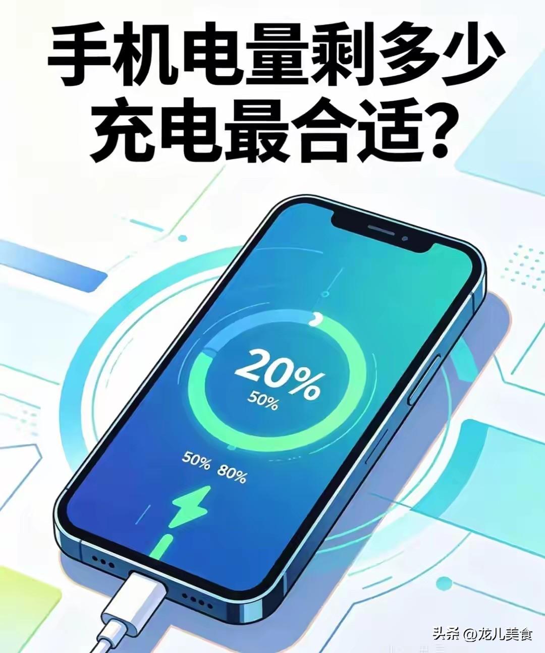 别再半夜爬起来拔充电器了！权威测试实锤：满电过充是最大谎言！
 
不少人被网络传
