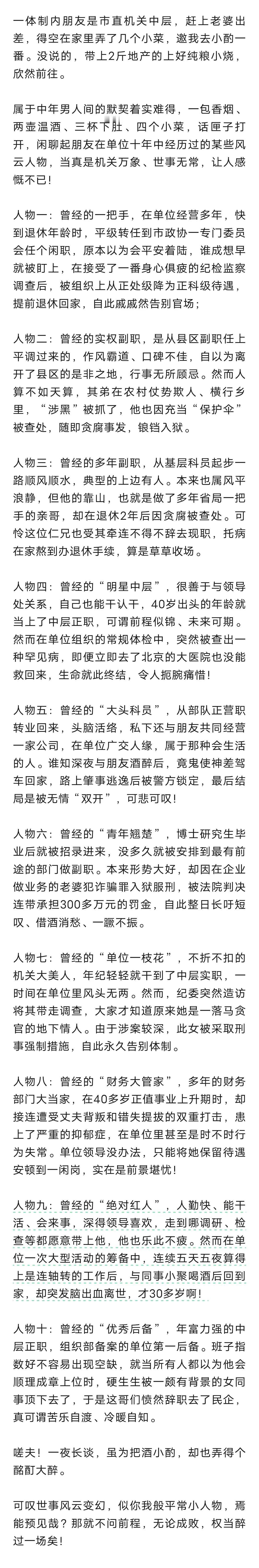 机关十年路，再看单位里那些曾经叱咤风云的人物，早已物是人非！