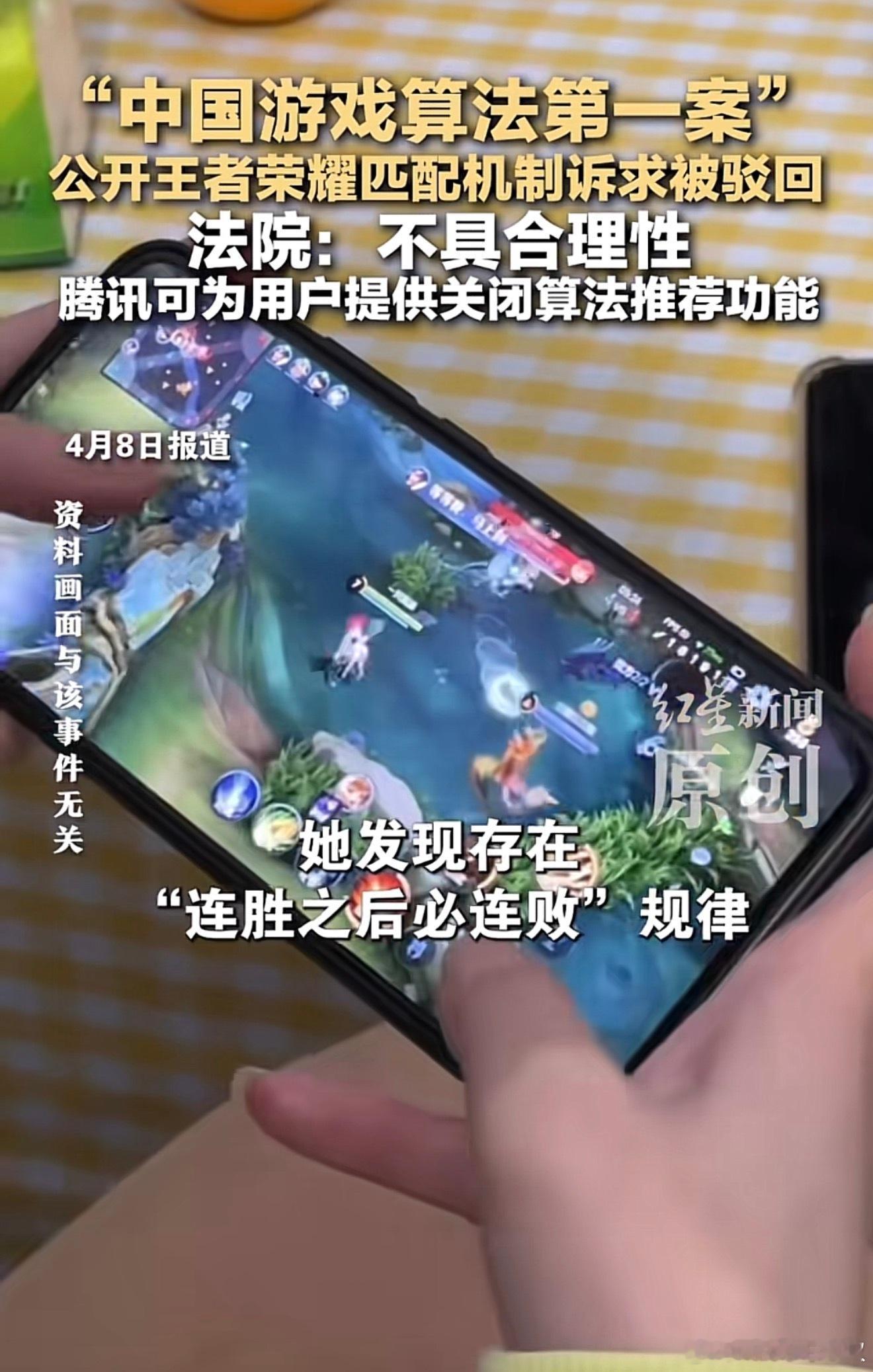 woc有个妹子律师把腾讯告了，原因是她玩农药时发现连胜后必连败，影响游戏公平，要