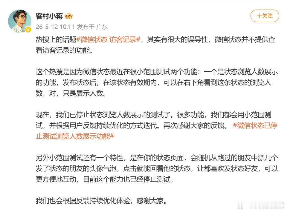 【微信状态显示访客记录原因】微信状态访客记录只是展示人数5月11日晚，“微信状态