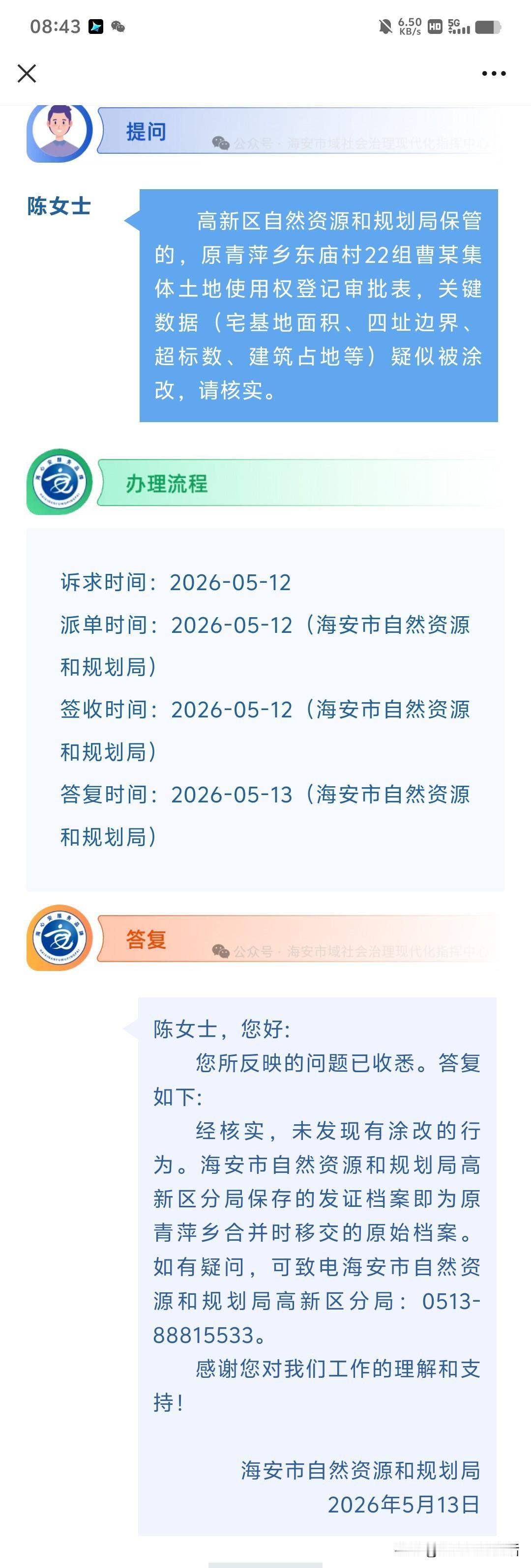 海安网友反映:  高新区自然资源和规划局保管的，原青萍乡东庙村22组曹某集体土地