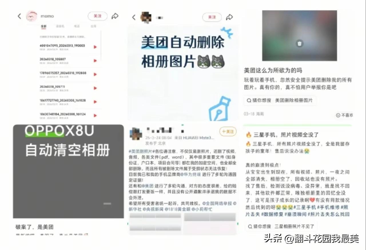 美团APP删除用户本地照片这件事，

我专门去查了一下，

不查不知道，⼀查吓