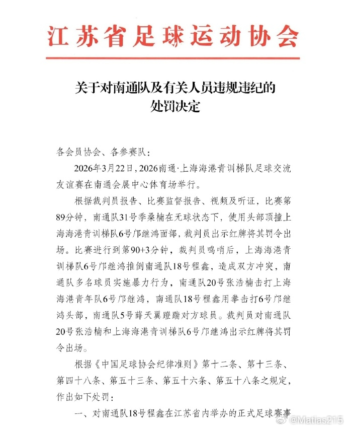 南通队，这他妈是流氓队啊……相反，上港U20队员算是很克制了，只有一名队员被处罚