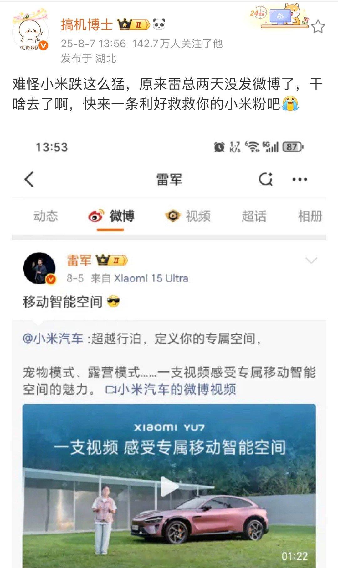 这些人是真抽象，360度盯着雷总和小米，这和股票下跌有啥关系，反智。 ​​​