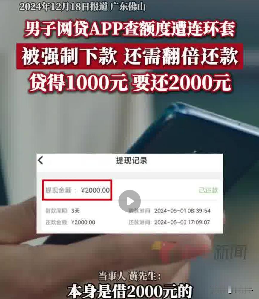 网贷1000元3天内需还2000元？！这竟然是真的。

这一事件的具体案例发生在