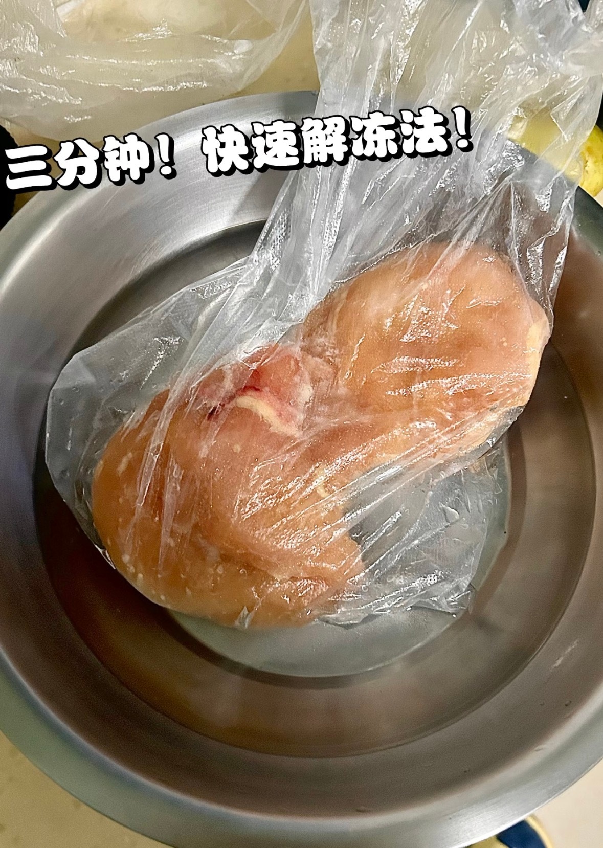 原来冰箱解冻这么简单以前解冻肉总傻傻泡水，又麻烦还不新鲜，现在才发现冰箱自带解冻