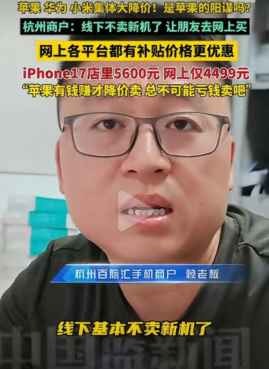 “现在线下基本不卖新机了，都让朋友去网上买。”杭州一手机店老板的吐槽，道出了实体