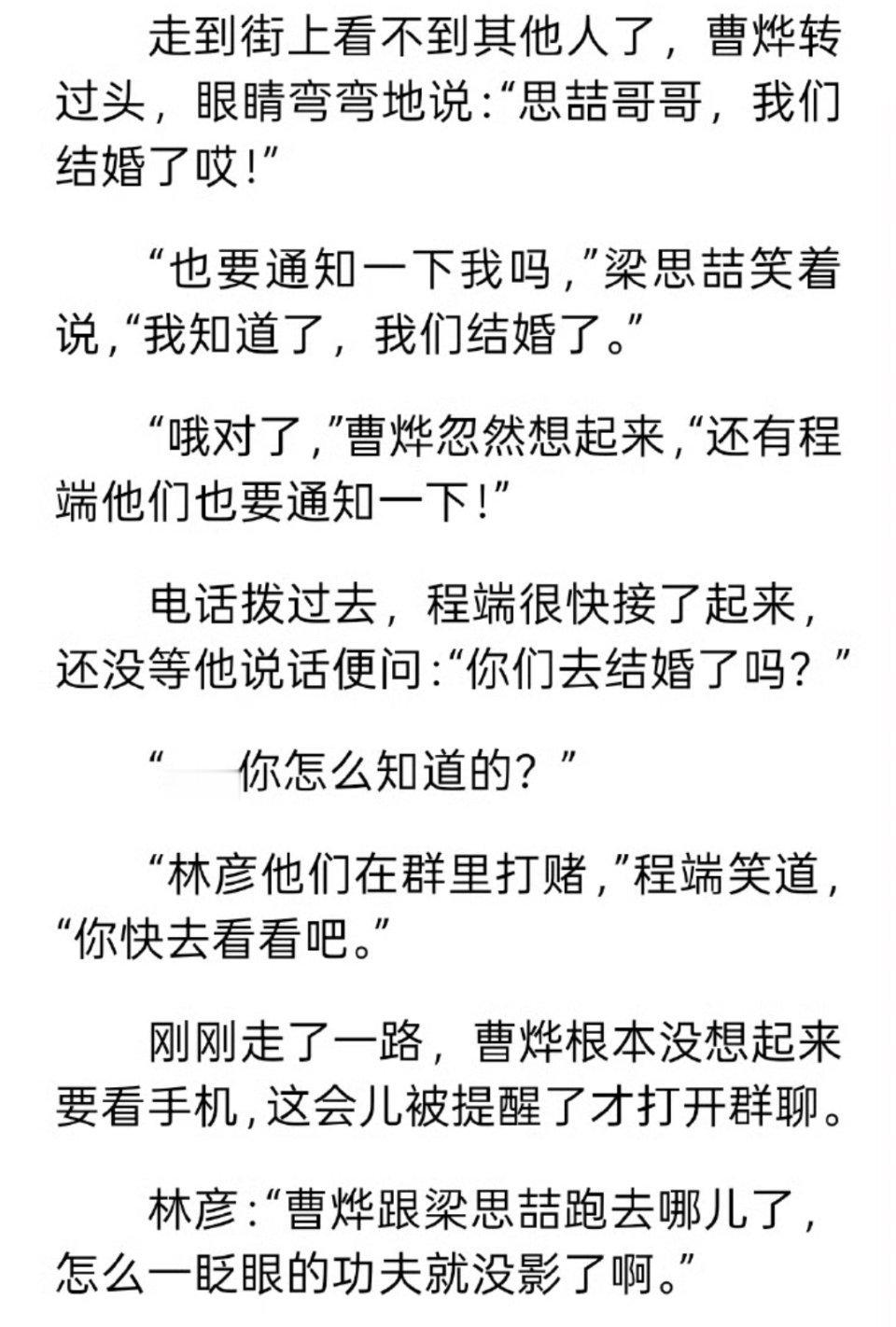 喆烨新婚快乐我才看到台风眼新番外😭😭我幸福的好想哭😭😭 ​​​