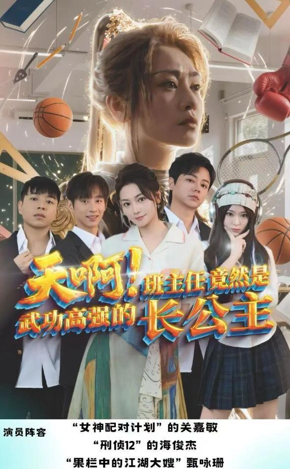 【首部全南沙取景微短剧排期上线】首部全程在南沙取景的微短剧《天啊！班主任竟是武功