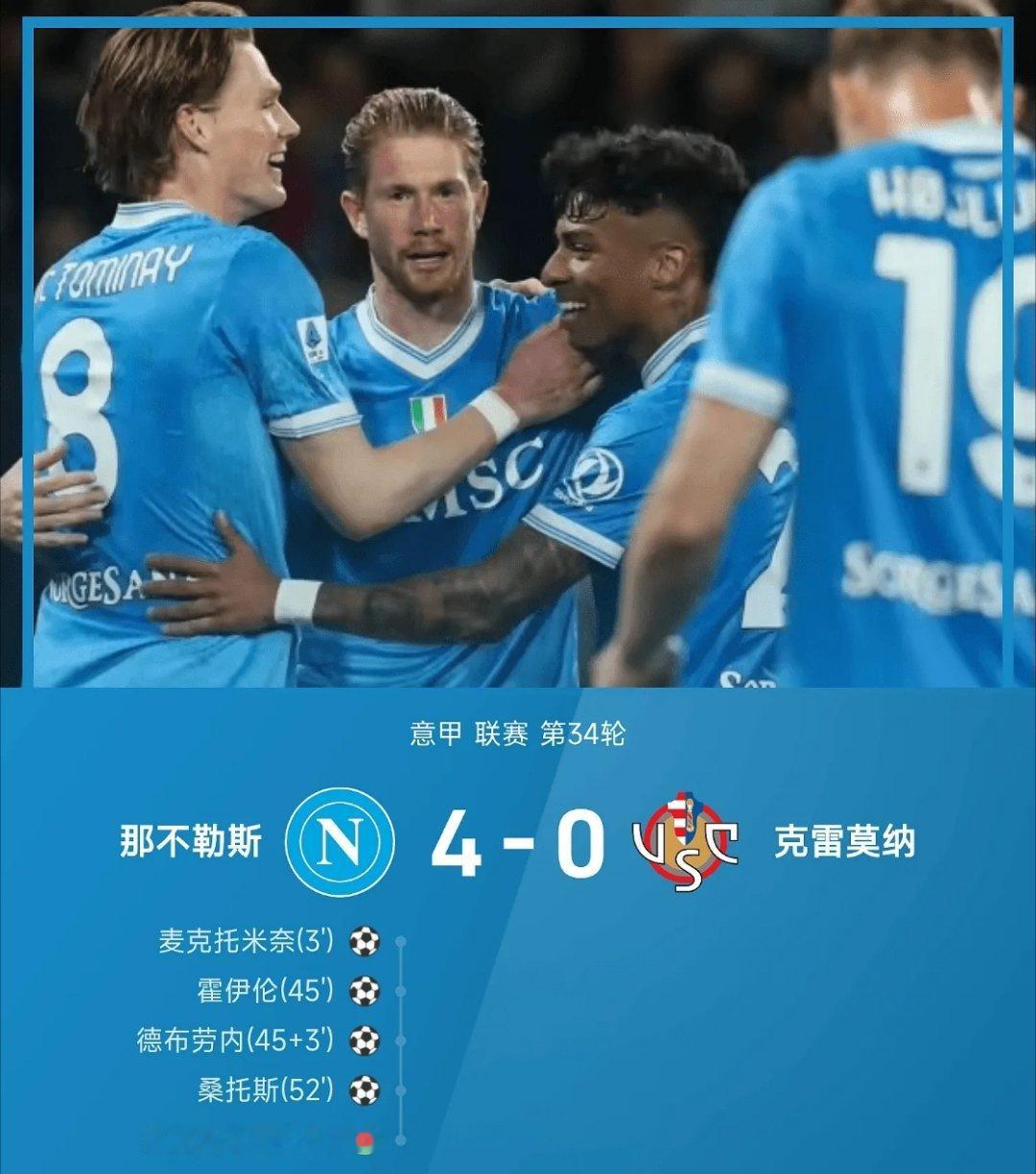 04月25日   25/26赛季意甲联赛第34轮，那不勒斯4-0战胜克雷莫纳。上