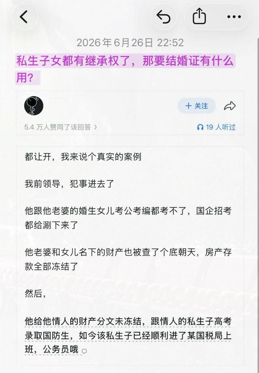 不知道是真是假，但想来真的刺激私生子继承权