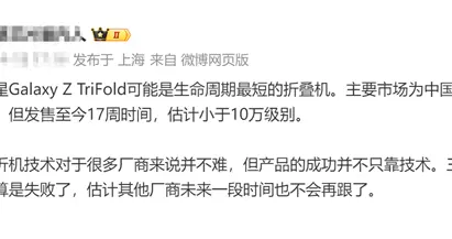 上市還沒半年！三星三折疊屏手機面臨退市 友商跟華為差距太遠