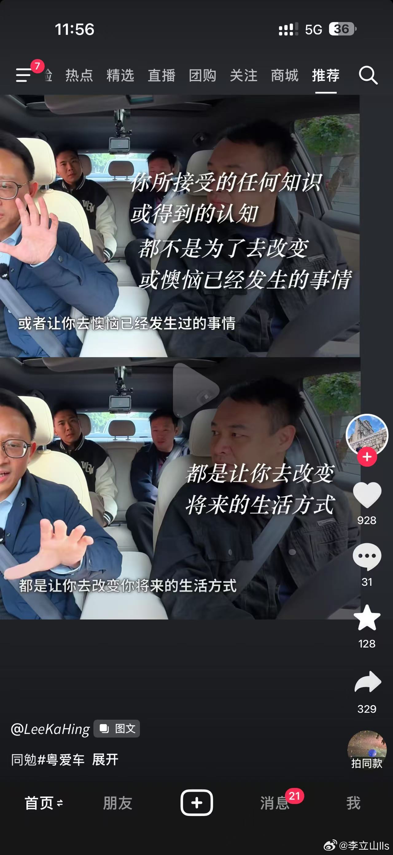 雷医生金句，已经被二次传播了！我朋友话，我已经上升成，知识类擦边博主！就是都跟知