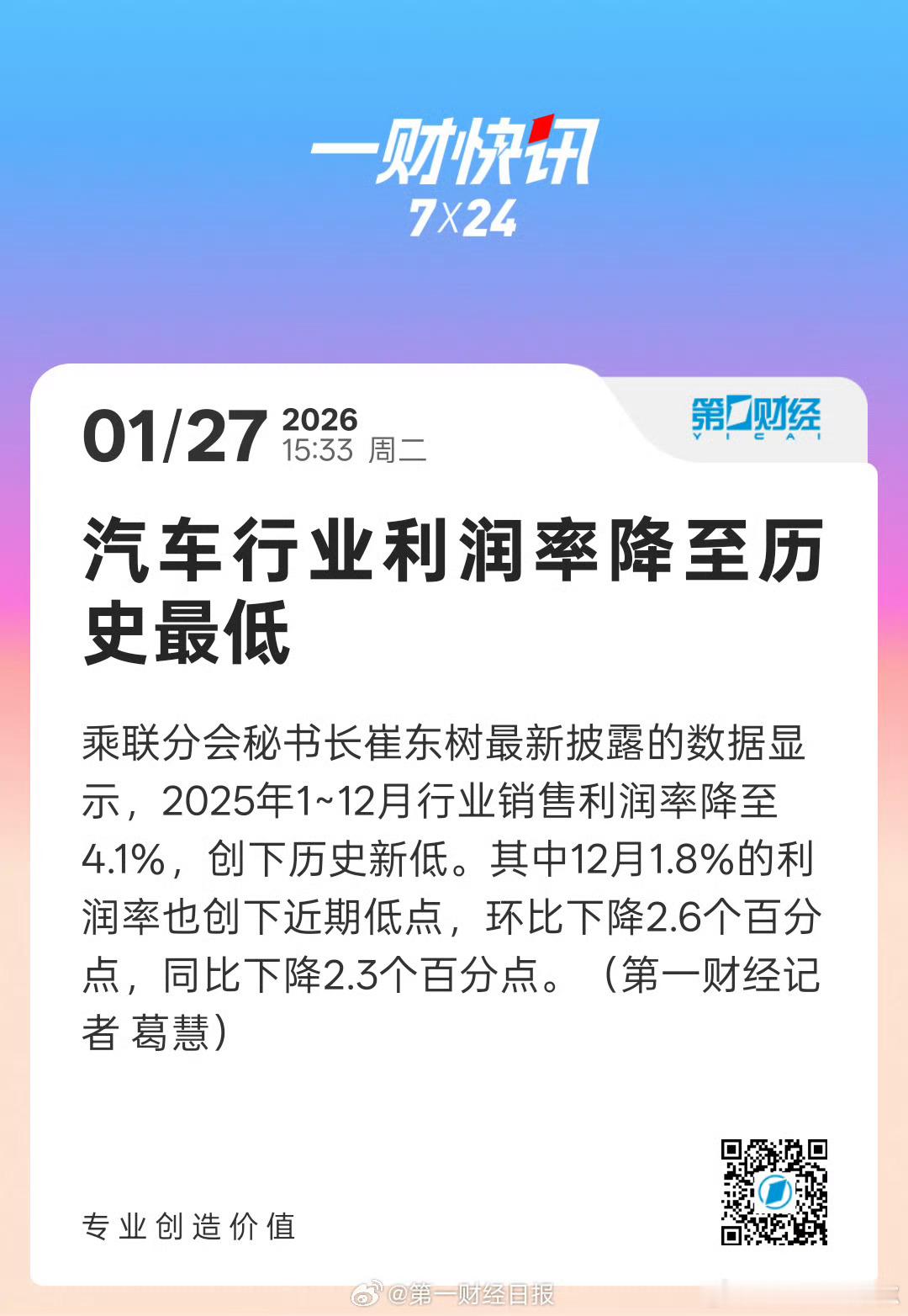汽车行业利润率降至历史最低  但是头部供应商的利润可相当高喔这个向它买，那个向它