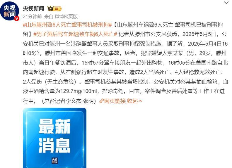 山东滕州车祸结果出来了，
看的让人非常揪心，
6个无辜的生命啊，就这样

离开了