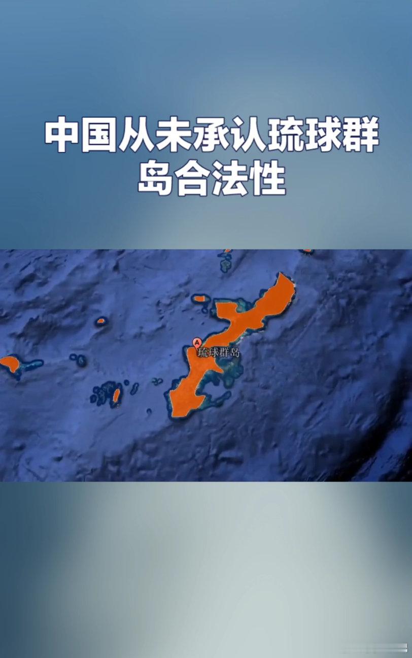 联合国至今未承认日本对琉球主权！ 琉球，属于日本吗？1880年，作为琉球宗主国的