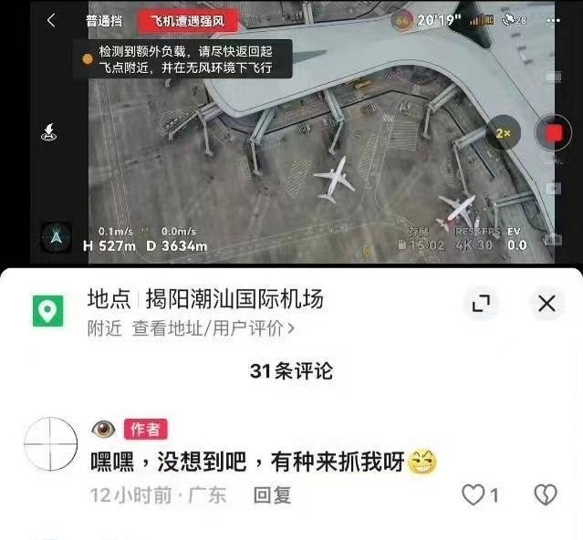 还记得前几年我发的这个广东无人机黑飞事件吗？“什么叫法律？我双手插兜，不知道对手