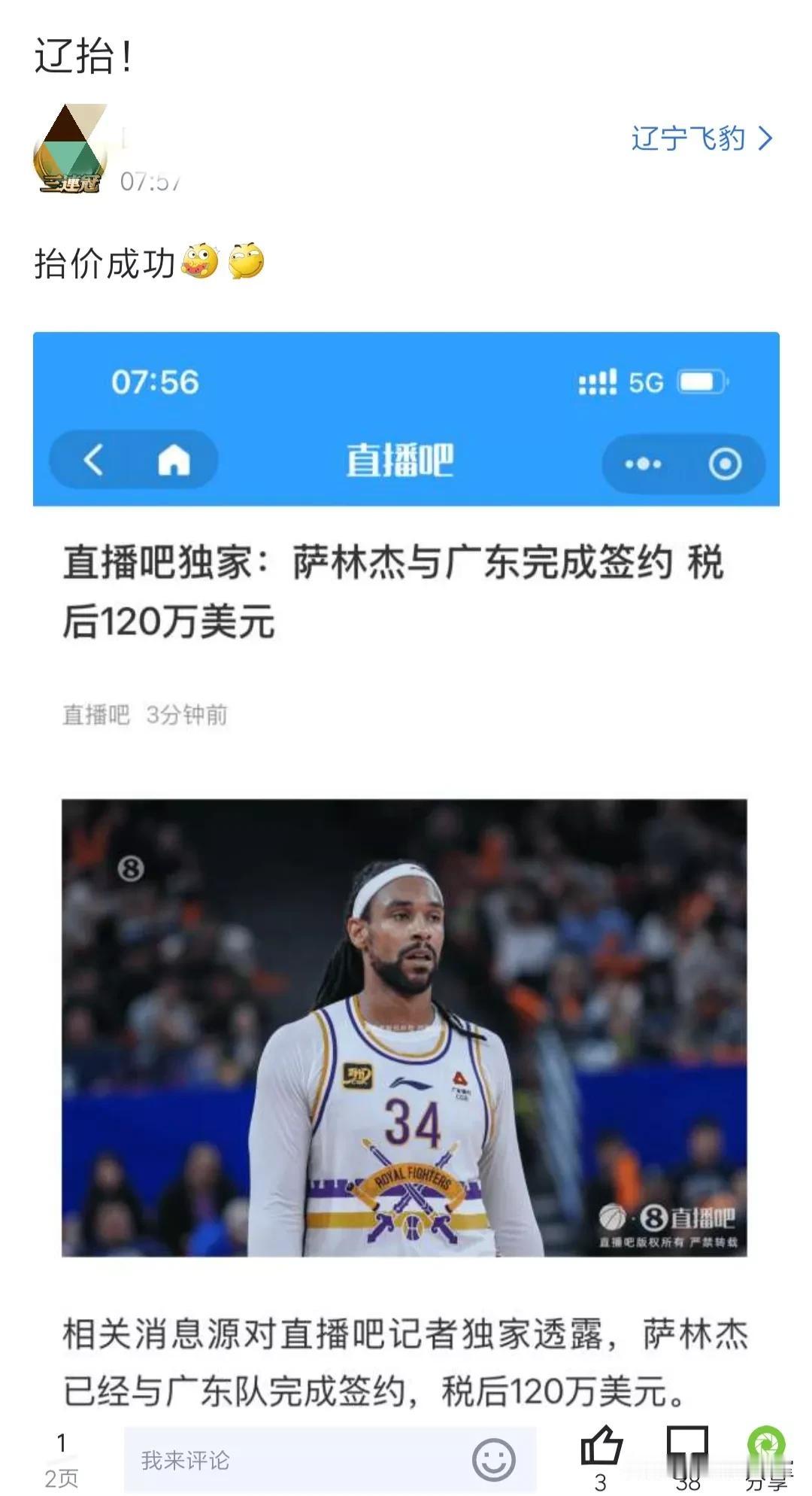 吃不到葡萄说葡萄酸？辽宁广东同样报价年薪税后120万美元，但是萨林杰拒绝辽宁加盟