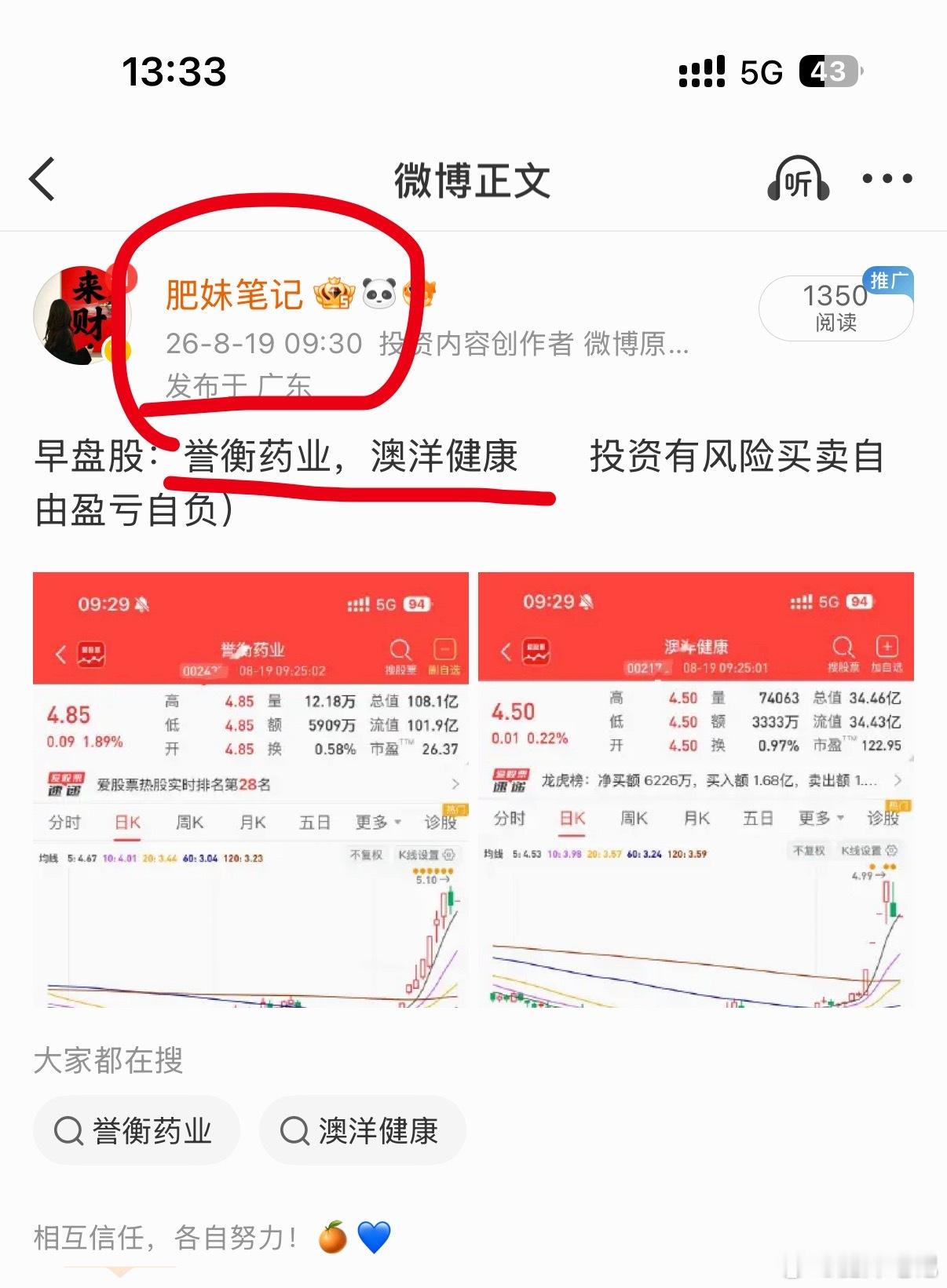 昨天早盘分享的澳洋健康，在誉衡药业涨停带动下，也成功封板🎉！恭喜介入的铁粉，悬