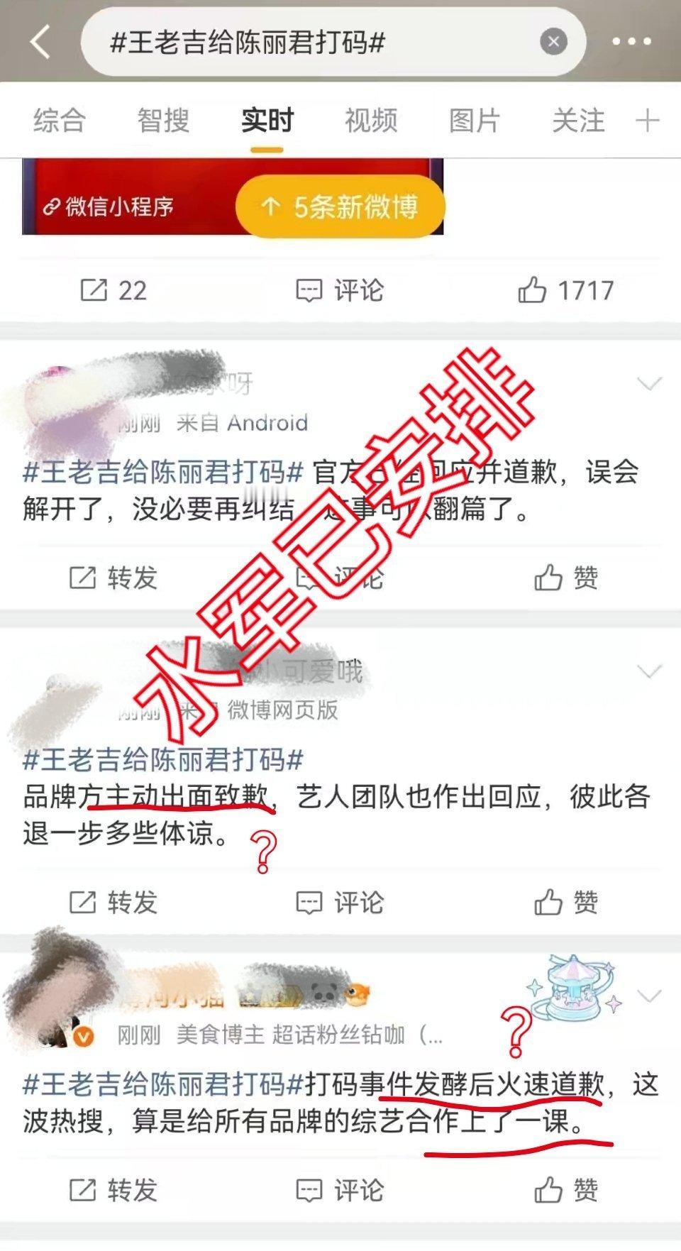 它来了，它来了，它带着氵军过来了，还不道歉吗？