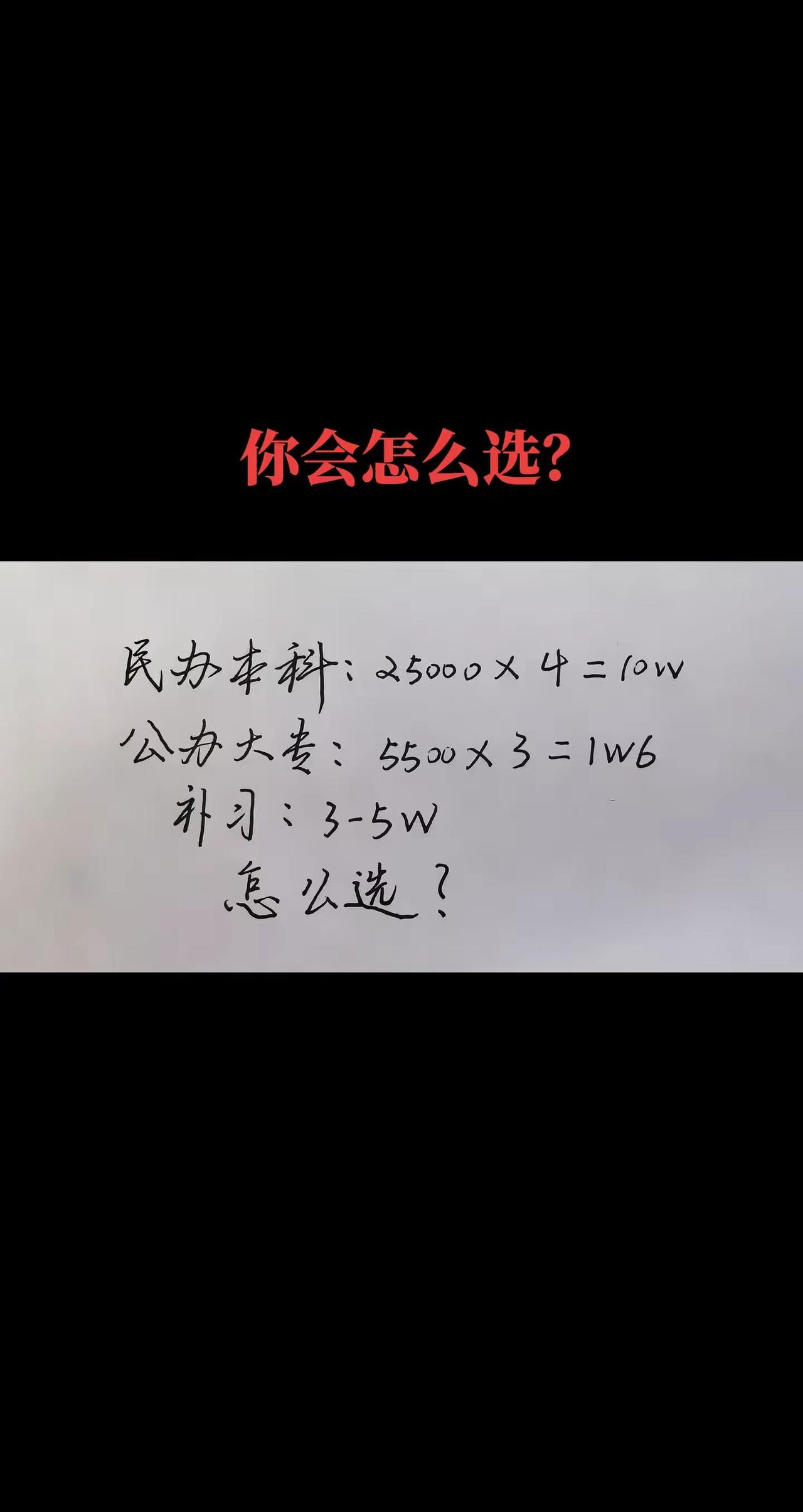 读本科还是大专？补习 高考 滑档 报志愿