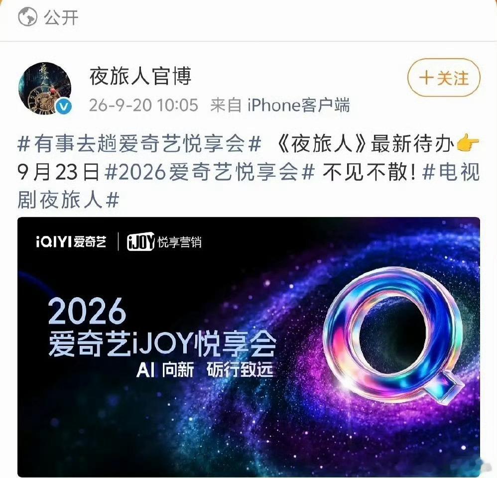 夜旅人即将播出终于要抬了，我等这一天，很久了🎉饼伦。你糊涂啊[泪奔]夜旅人爱奇