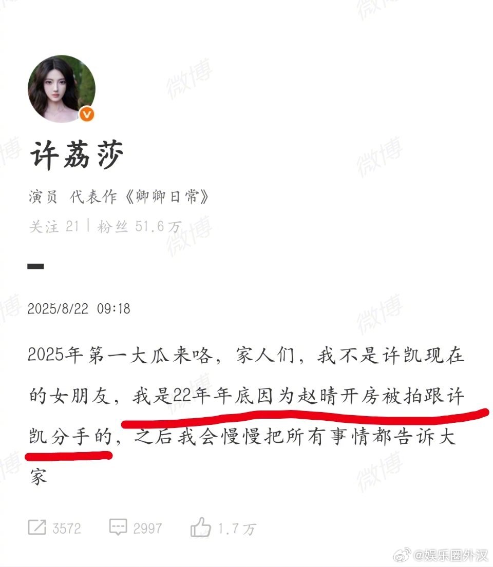 许荔莎 22年因赵晴被拍和许凯分手这是，锤出轨？！我靠，怎么就走这一步了！被于正