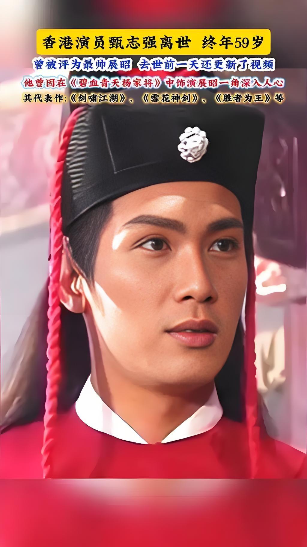 剑影留韵，侠骨长存——悼甄志强先生
 
秋意渐浓的时节，一则噩耗划破演艺圈的宁静