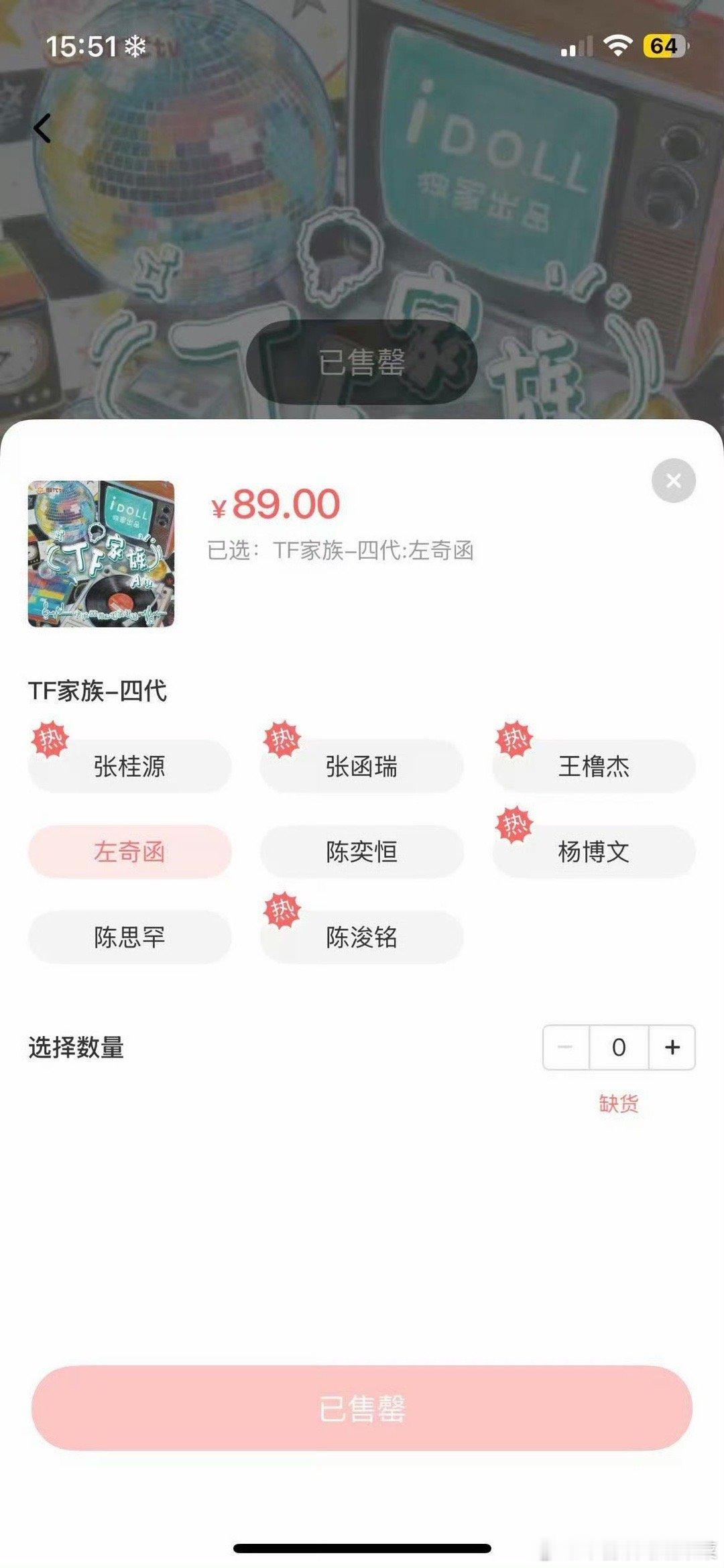 tg  左奇函第五个已售罄了sdfj都不给热标什么意思？区别对待演都不演了 