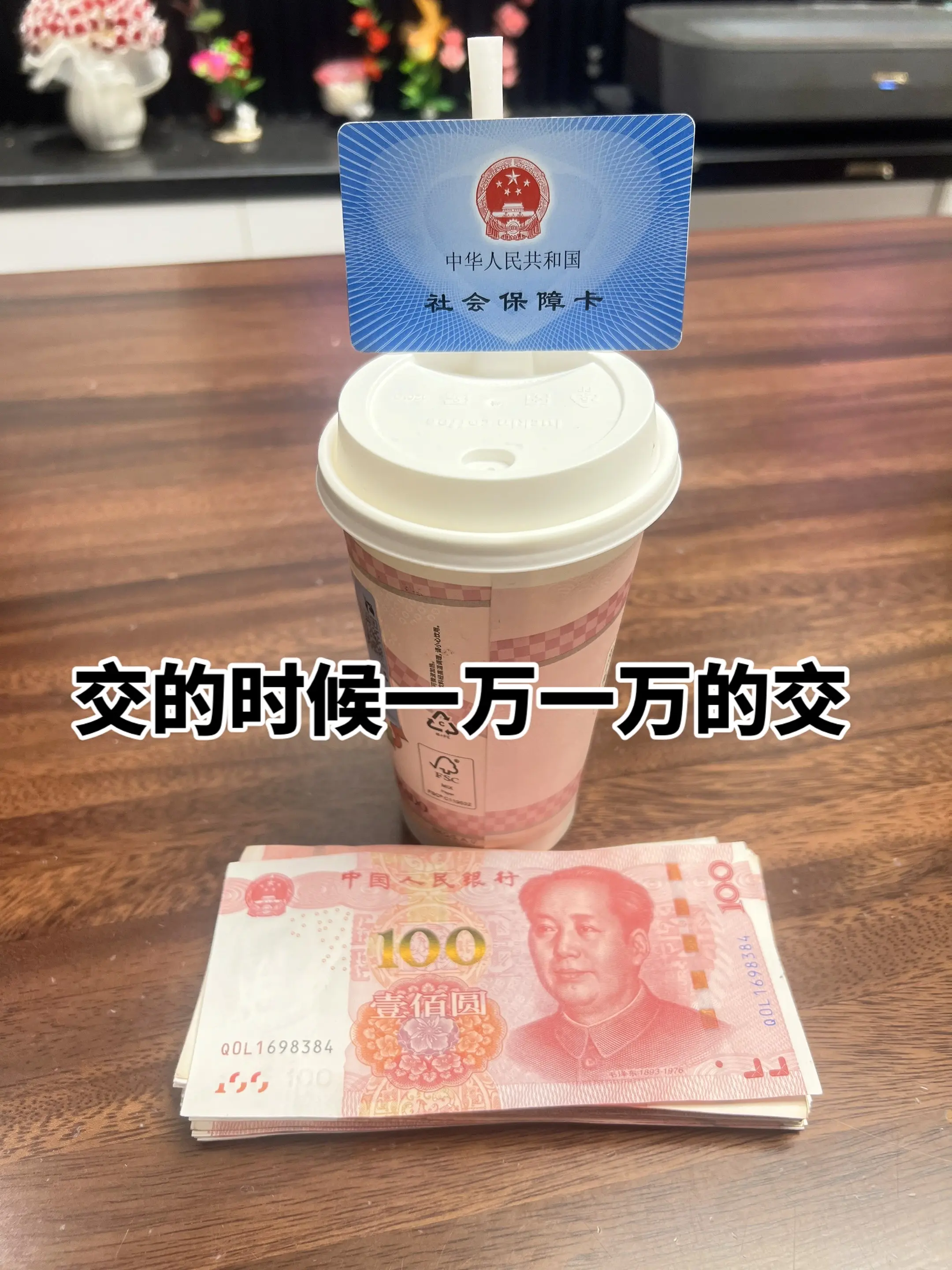 省吃俭用都要坚持交吧！在交几年就满20年了，老了有保障，社保是我们最后...