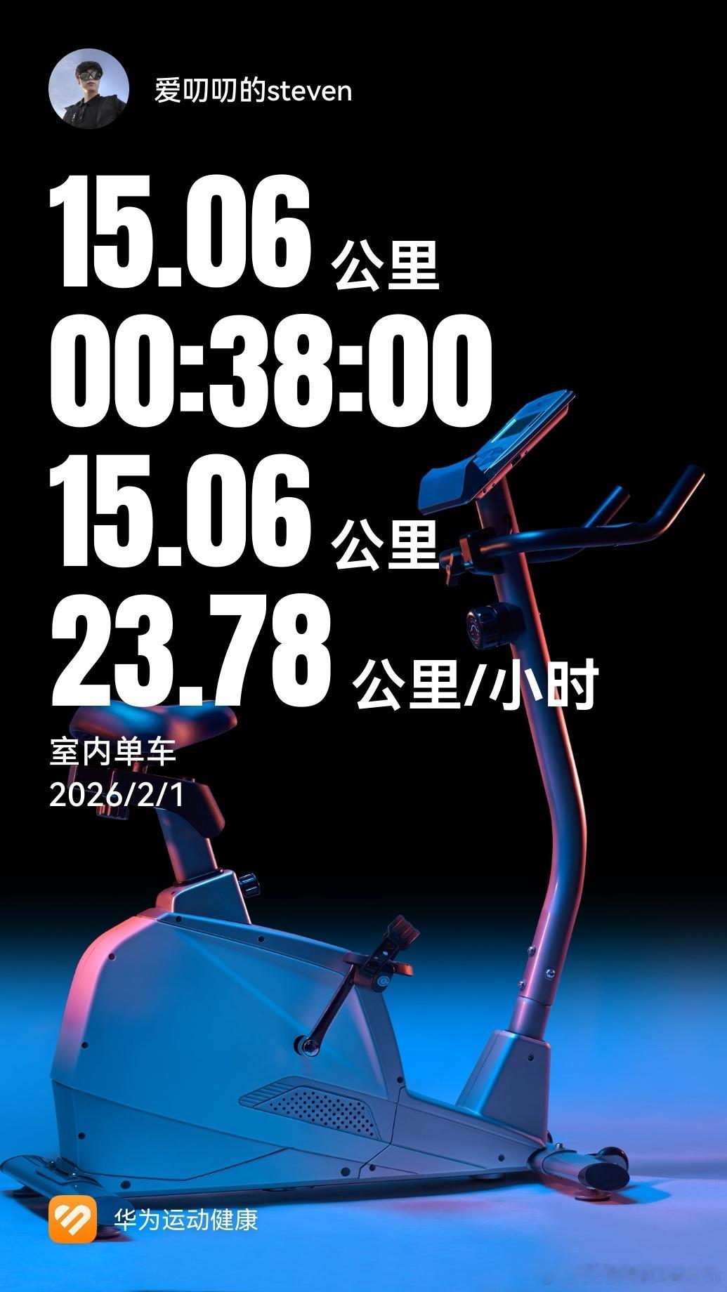 运动打卡2026年第6次，今天没跑步，从3公里跑步+10公里单车，变成15公里，