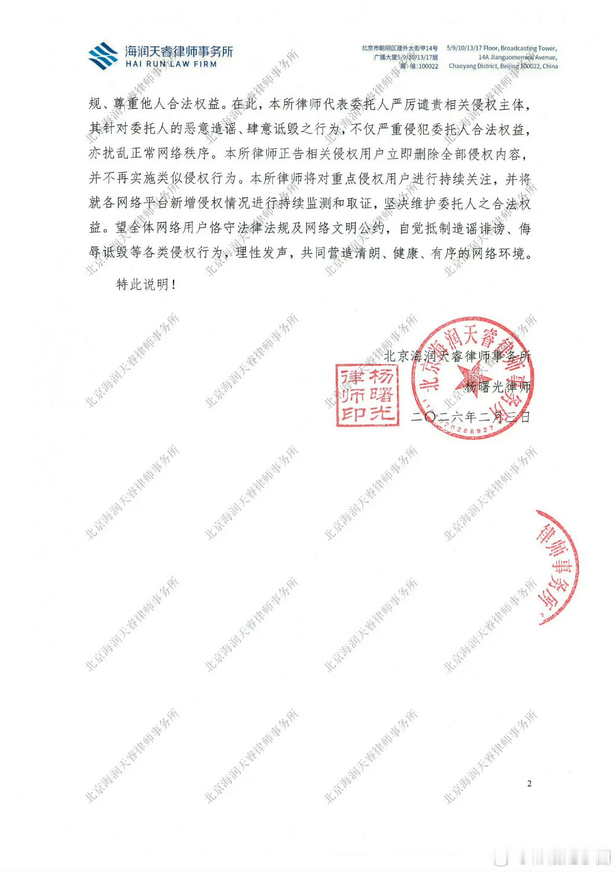 王楚然 告嘿啦！支持大美女维权