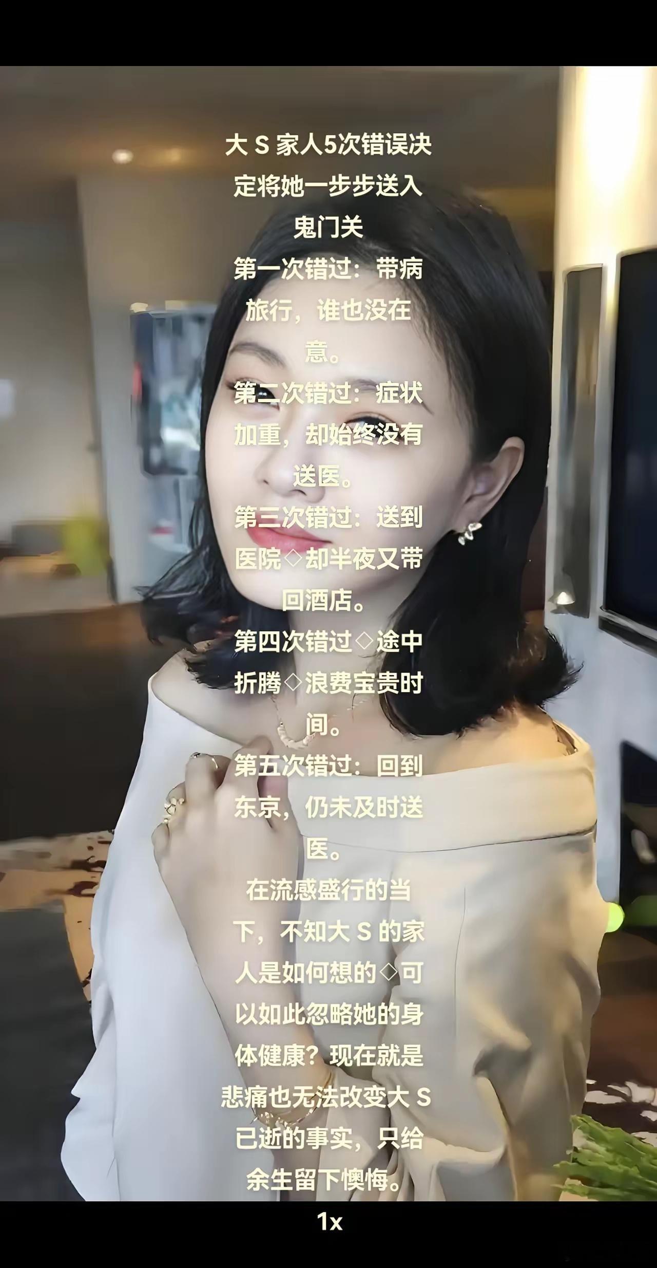大 S 家人5次错误决定将她一步步送入鬼门关第一次错过：带病旅行，谁也没在意。第