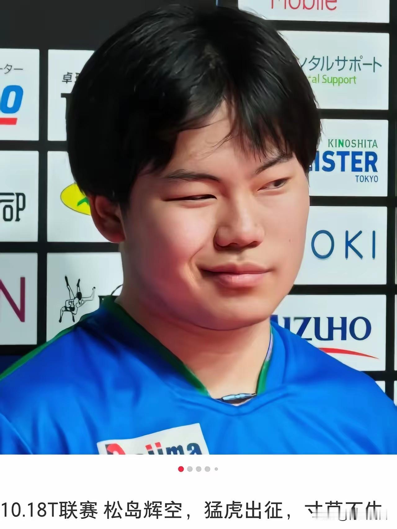 嘿朋友们，今天看到日本乒乓球队那个叫松岛辉空的小伙子在成都比赛后的一番话，有点意
