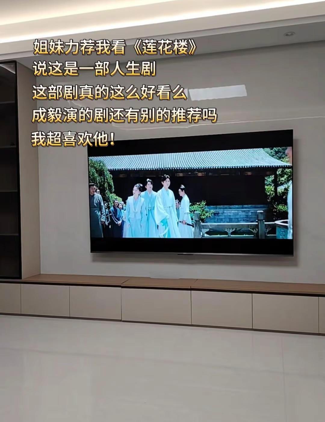 姐妹力荐的《莲花楼》，说是一部人生剧，这部剧真的这么好看么，毅演的剧还有别的推荐