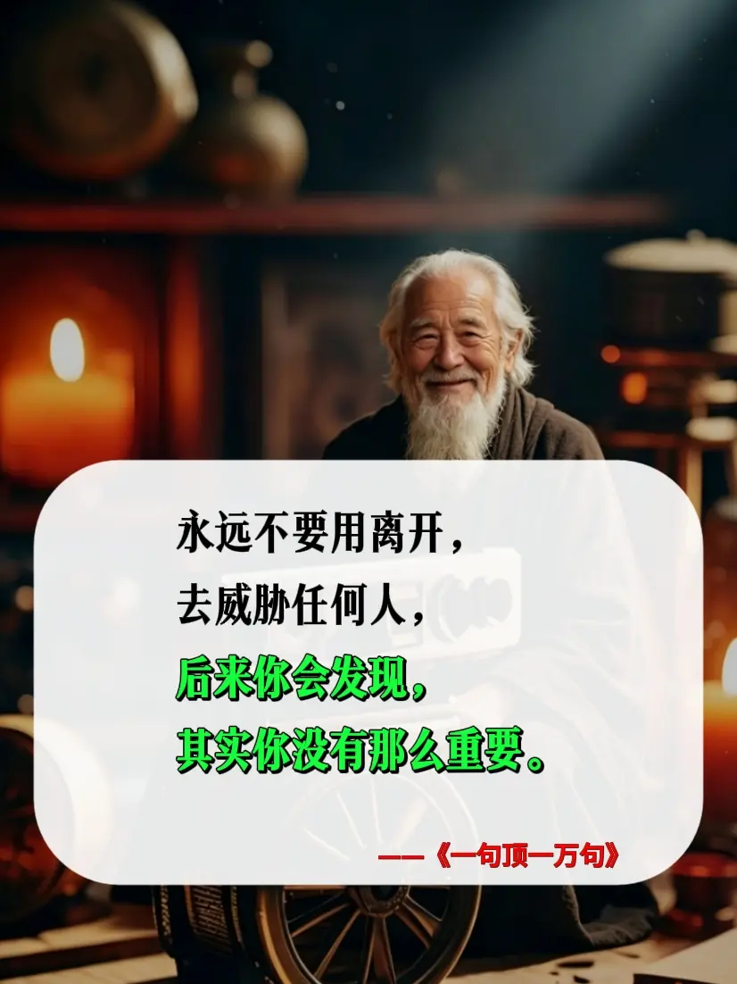 一句顶一万句 人生感悟