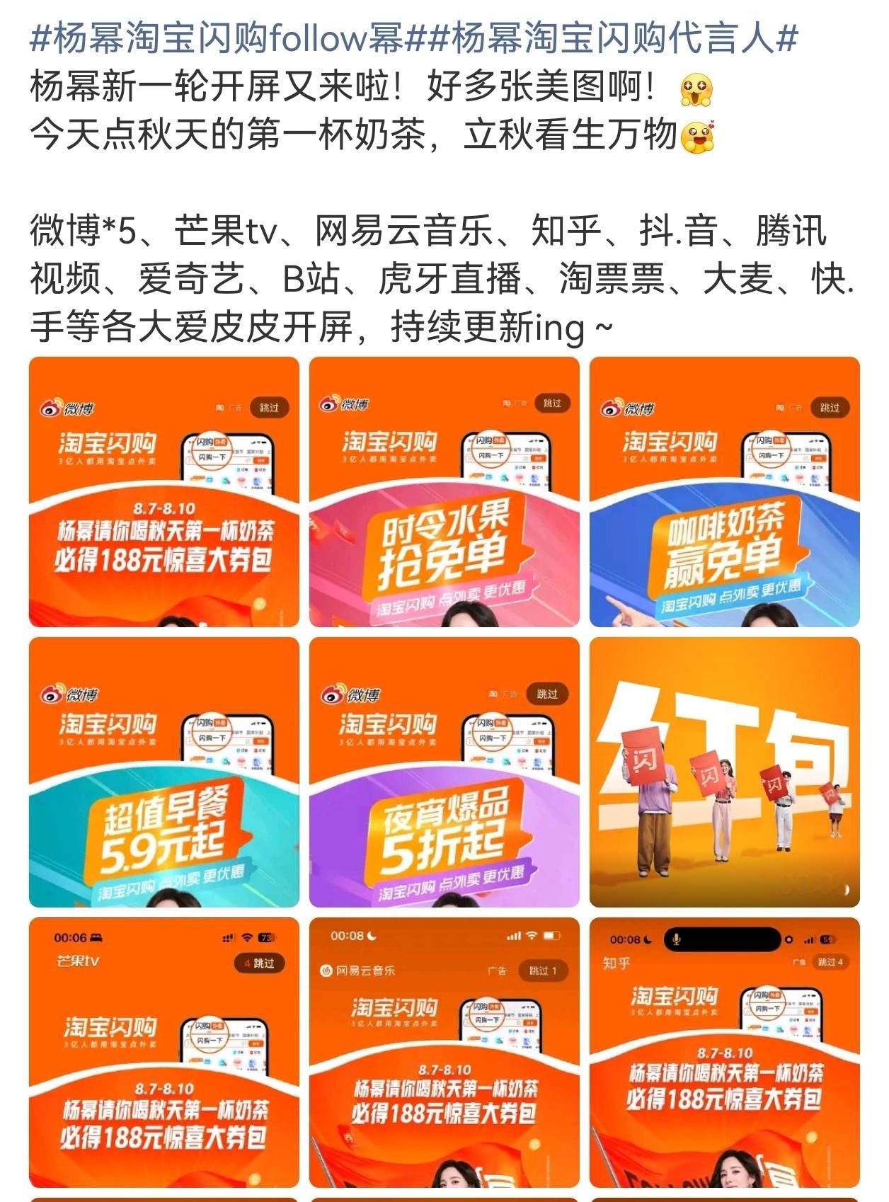 杨幂宁绣绣第一章天崩开局年代戏生万物定档、淘宝闪购全平台开屏这个立秋大事很妙！杨