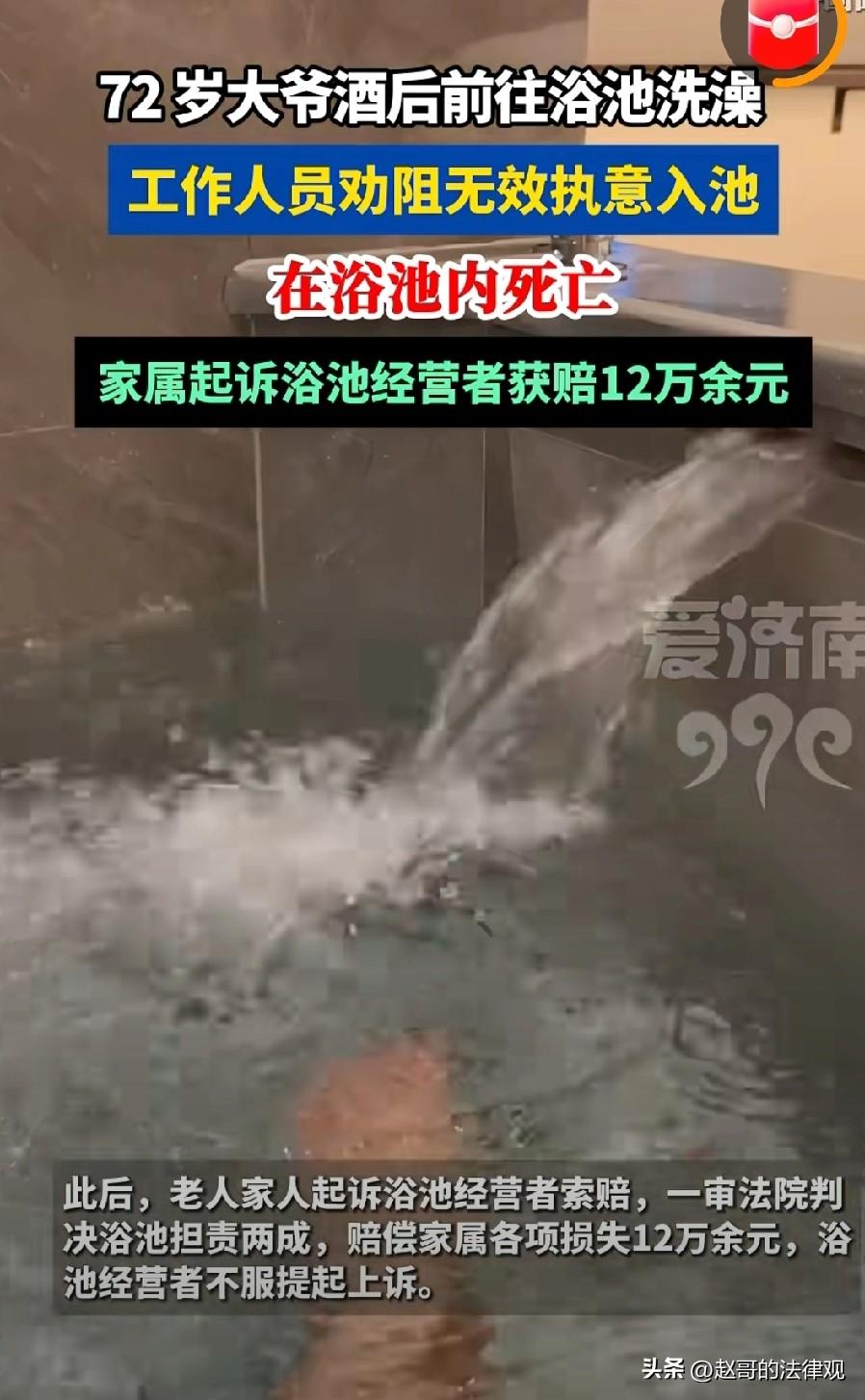 冤不冤？河北秦皇岛，72岁老人，在喝完几两白酒后去浴池泡澡。工作人员闻到他有很浓