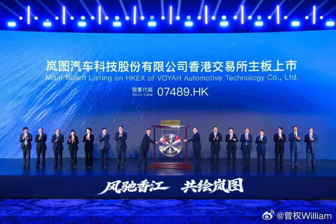 岚图汽车（07489.HK）今天正式在香港联交所主板挂牌上市，并开始交易。拿了个