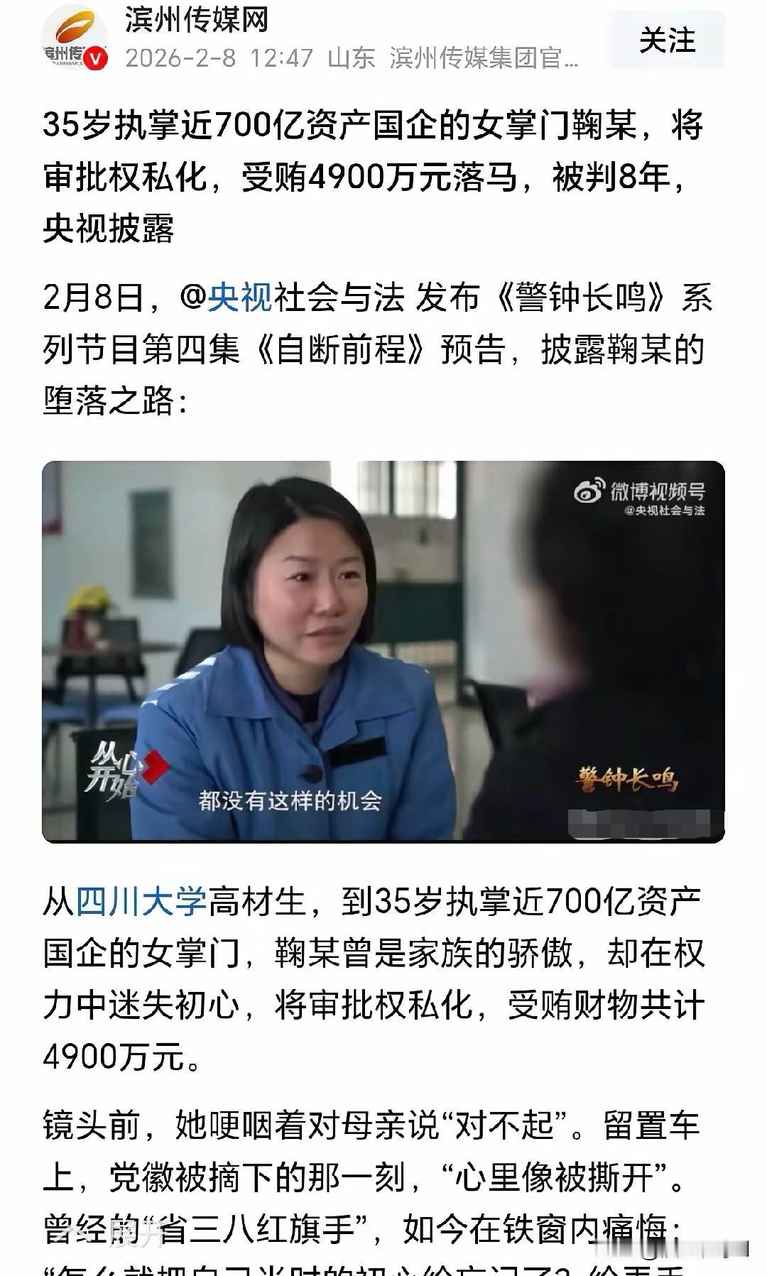 700亿国企女掌门捞4900万 35岁川大才女栽牢里
 
35岁川大高材生鞠雅受